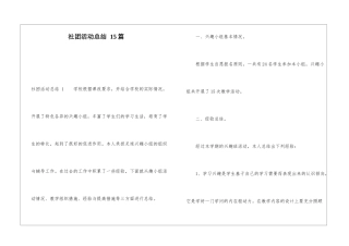 社团活动总结-15篇
