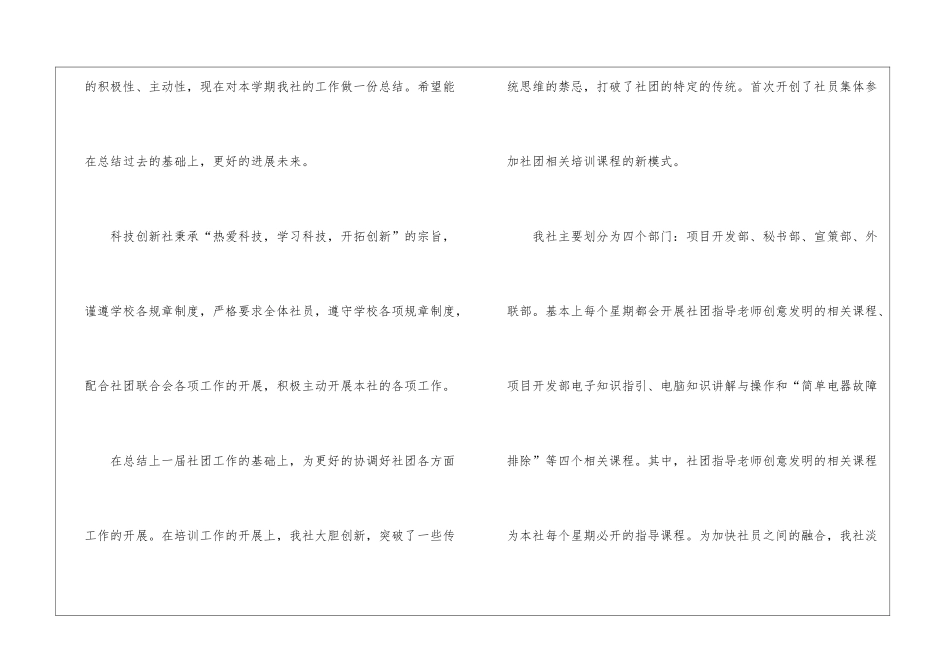 社团活动工作总结_第3页