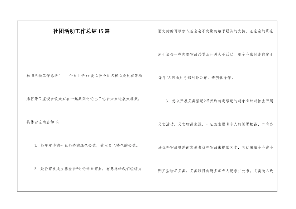 社团活动工作总结15篇_第1页