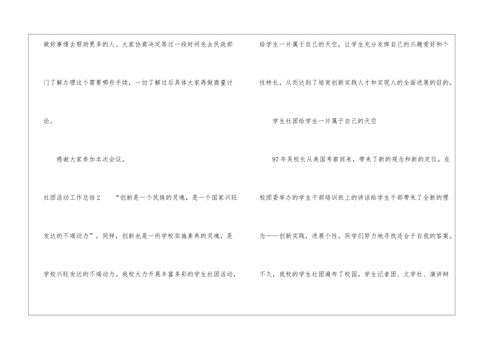 社团活动工作总结15篇_第3页