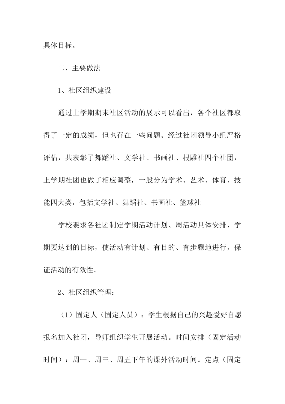 社团活动总结_第2页