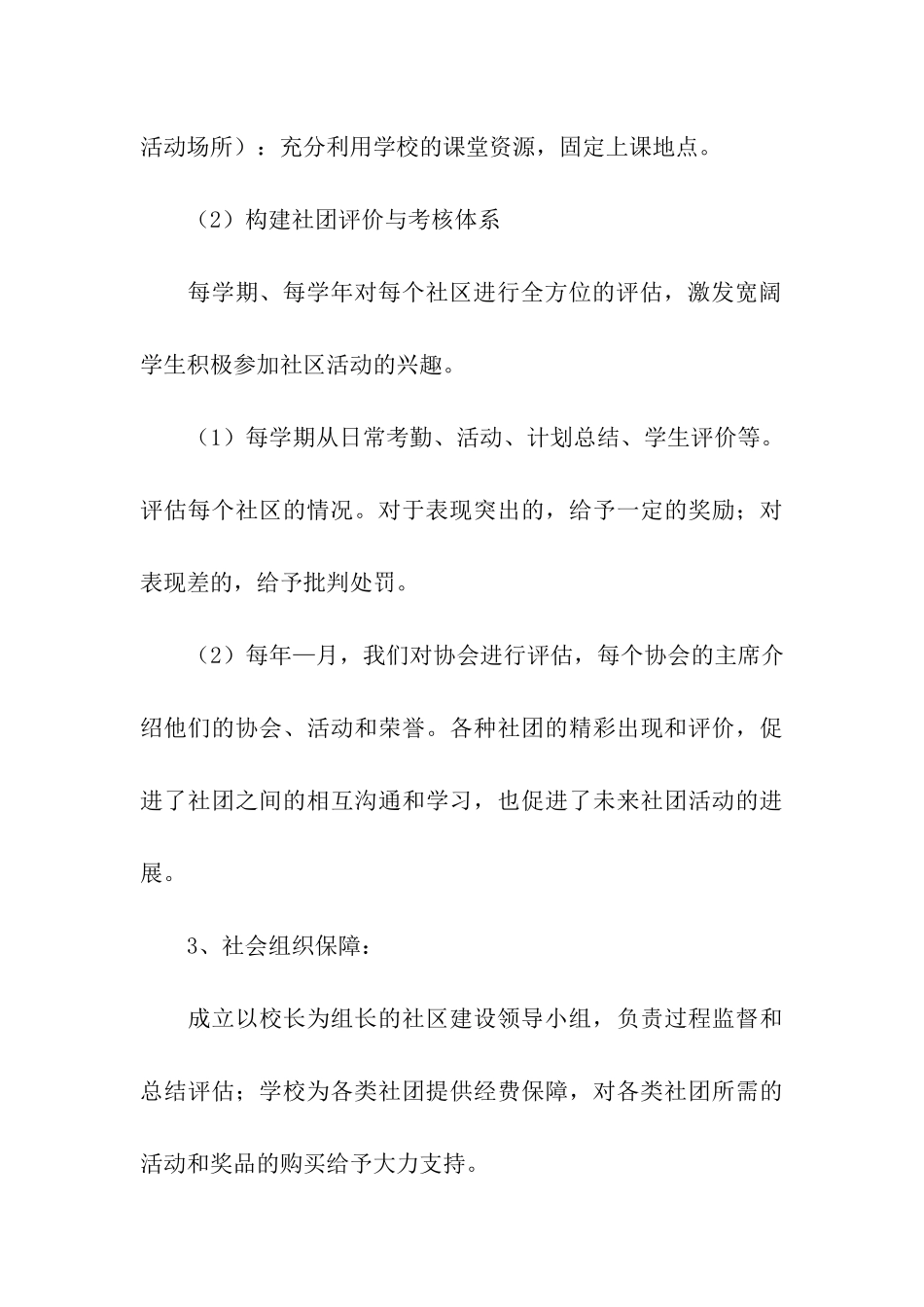 社团活动总结_第3页