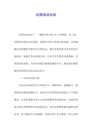 社团活动总结