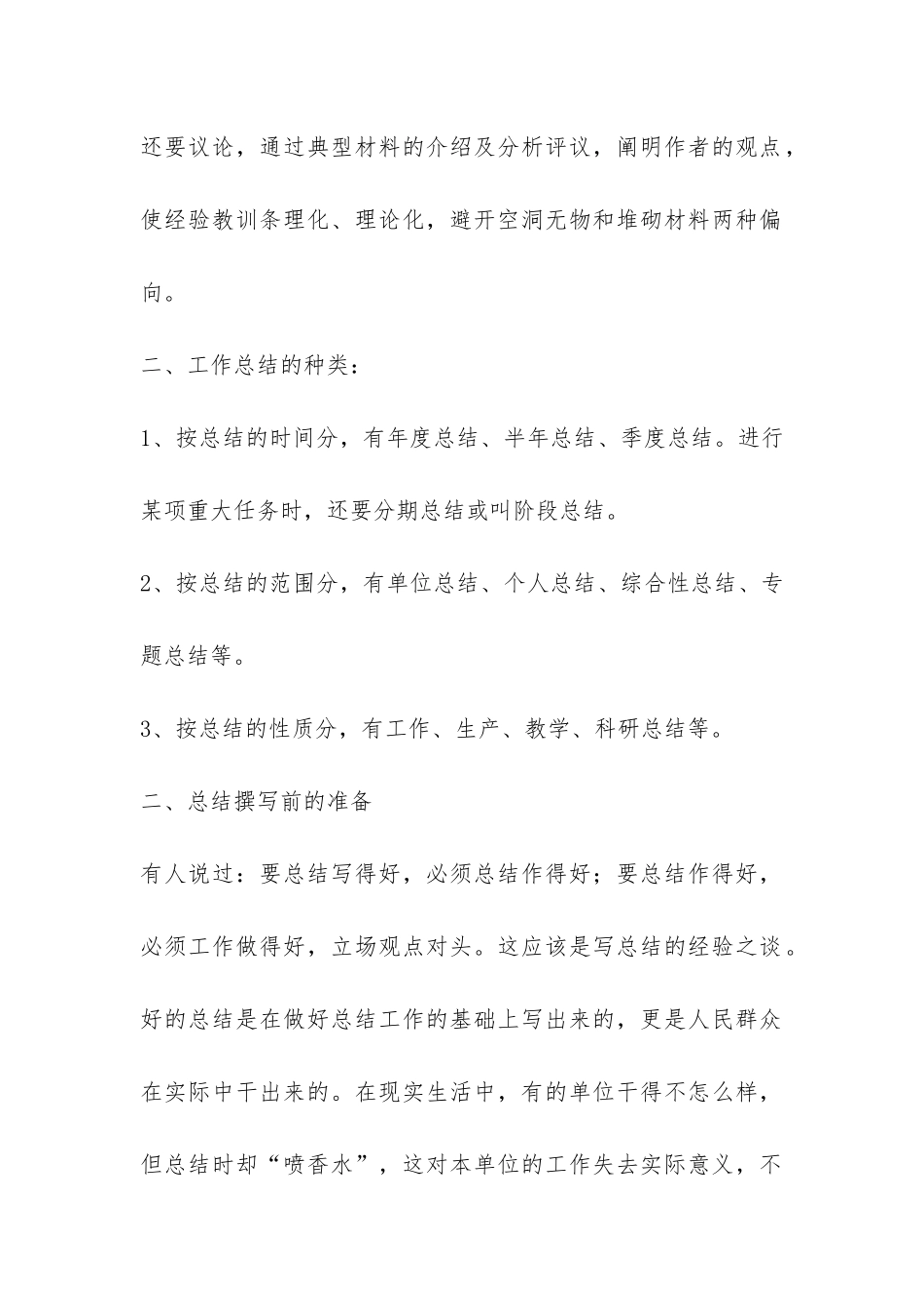 社团活动总结怎么写-_第2页