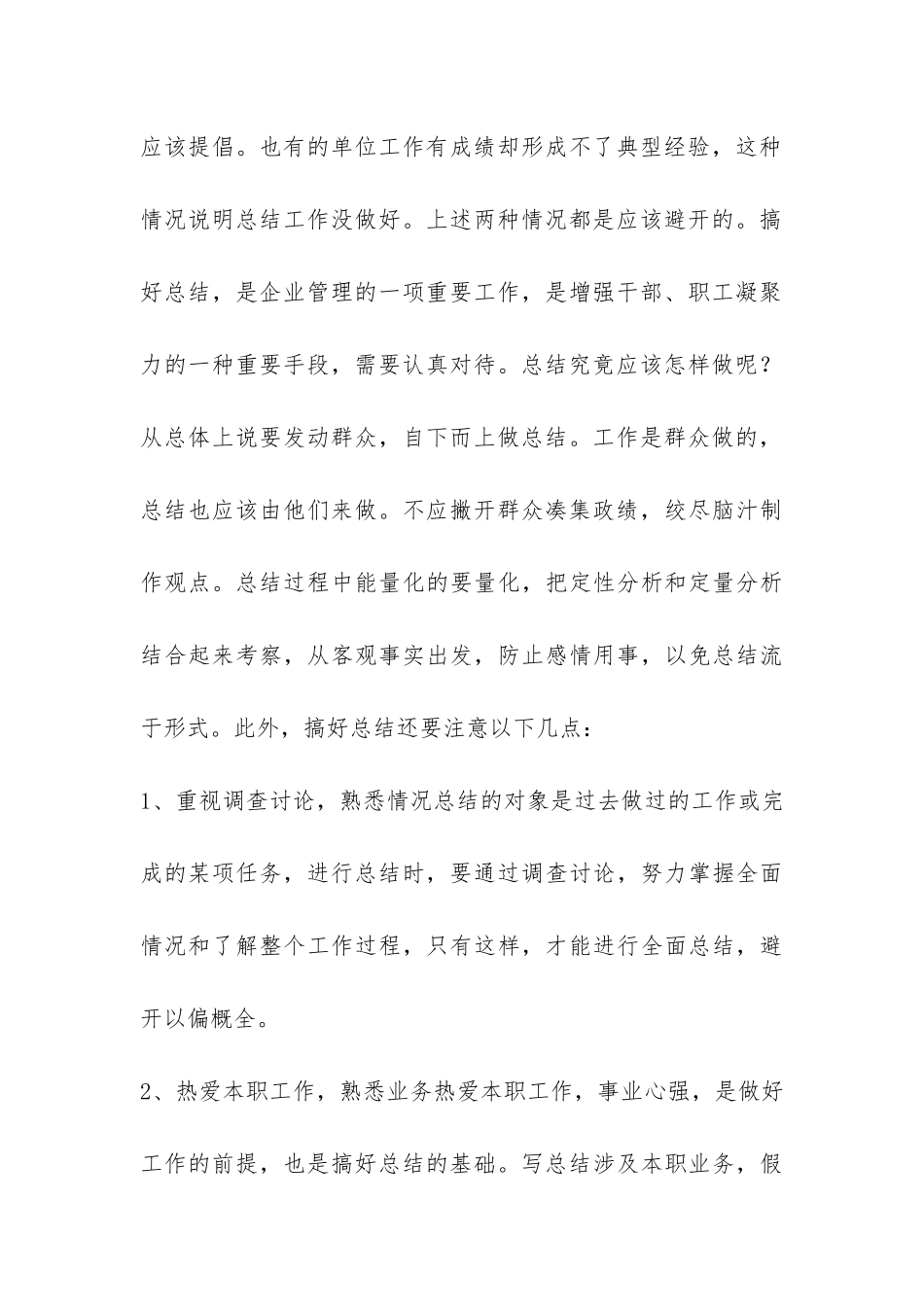 社团活动总结怎么写-_第3页