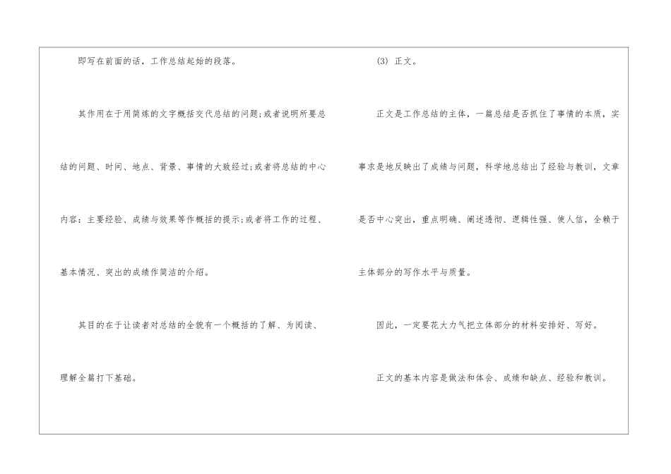 社团活动总结模板_第2页