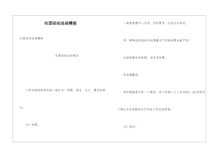 社团活动总结模板