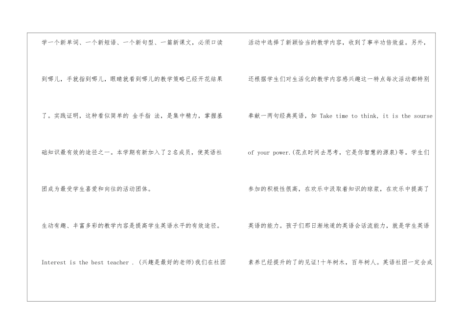 社团活动总结-初中_第2页