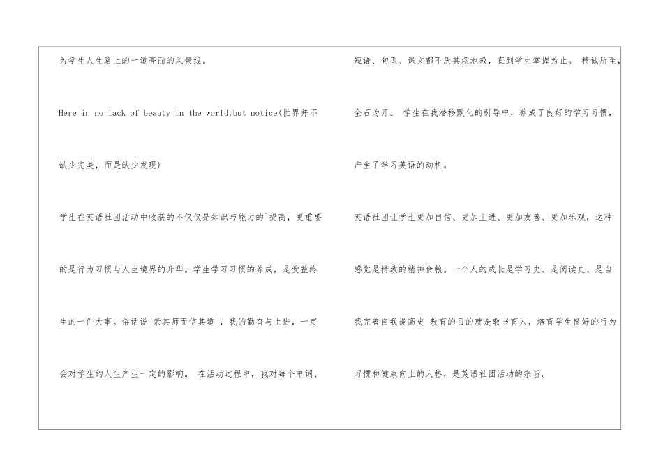 社团活动总结-初中_第3页
