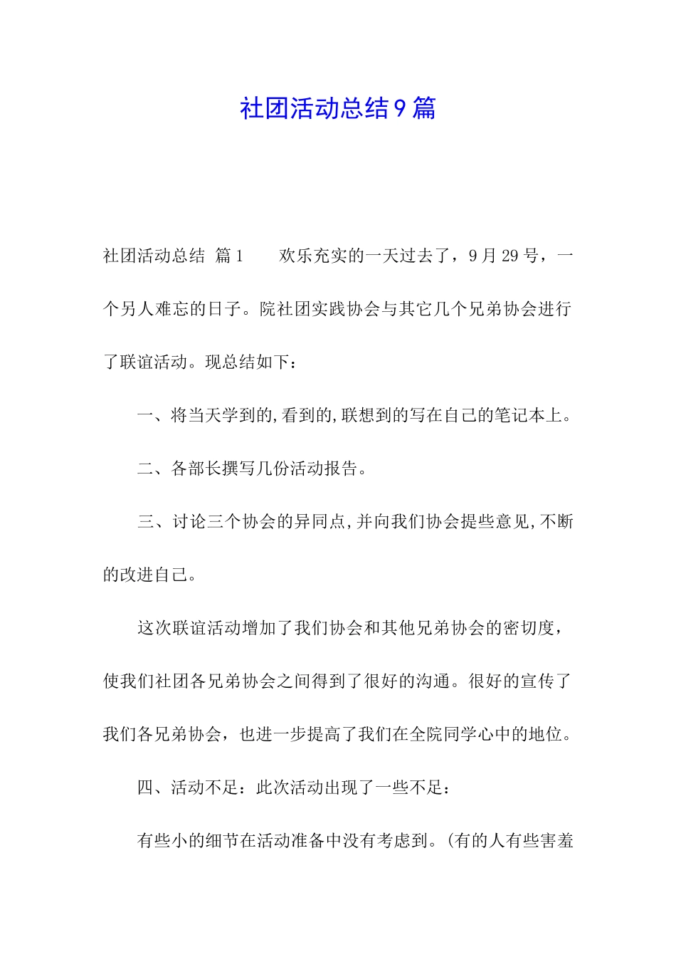 社团活动总结9篇_第1页