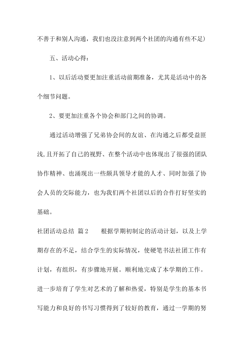 社团活动总结9篇_第2页