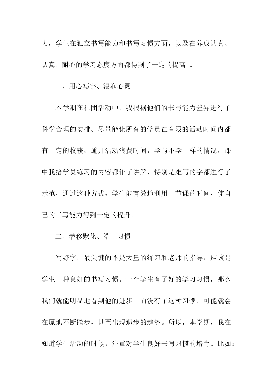 社团活动总结9篇_第3页