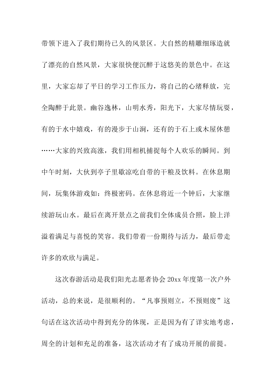 社团活动总结3篇_第2页