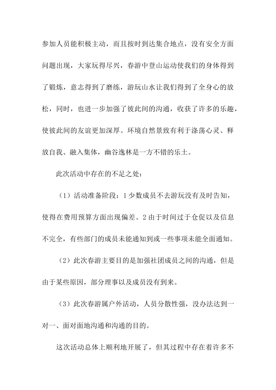 社团活动总结3篇_第3页