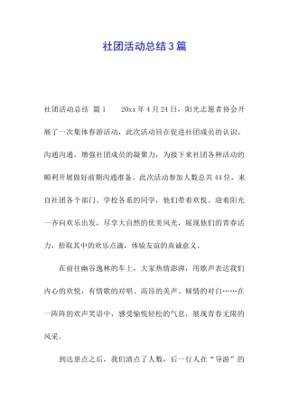 社团活动总结3篇