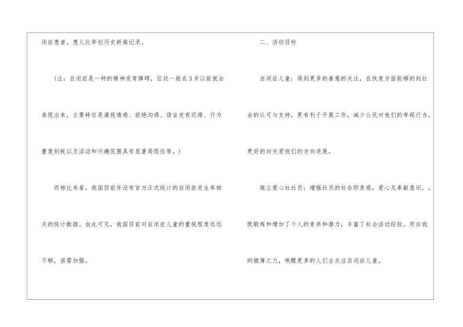 社团活动总结汇编九篇_第2页