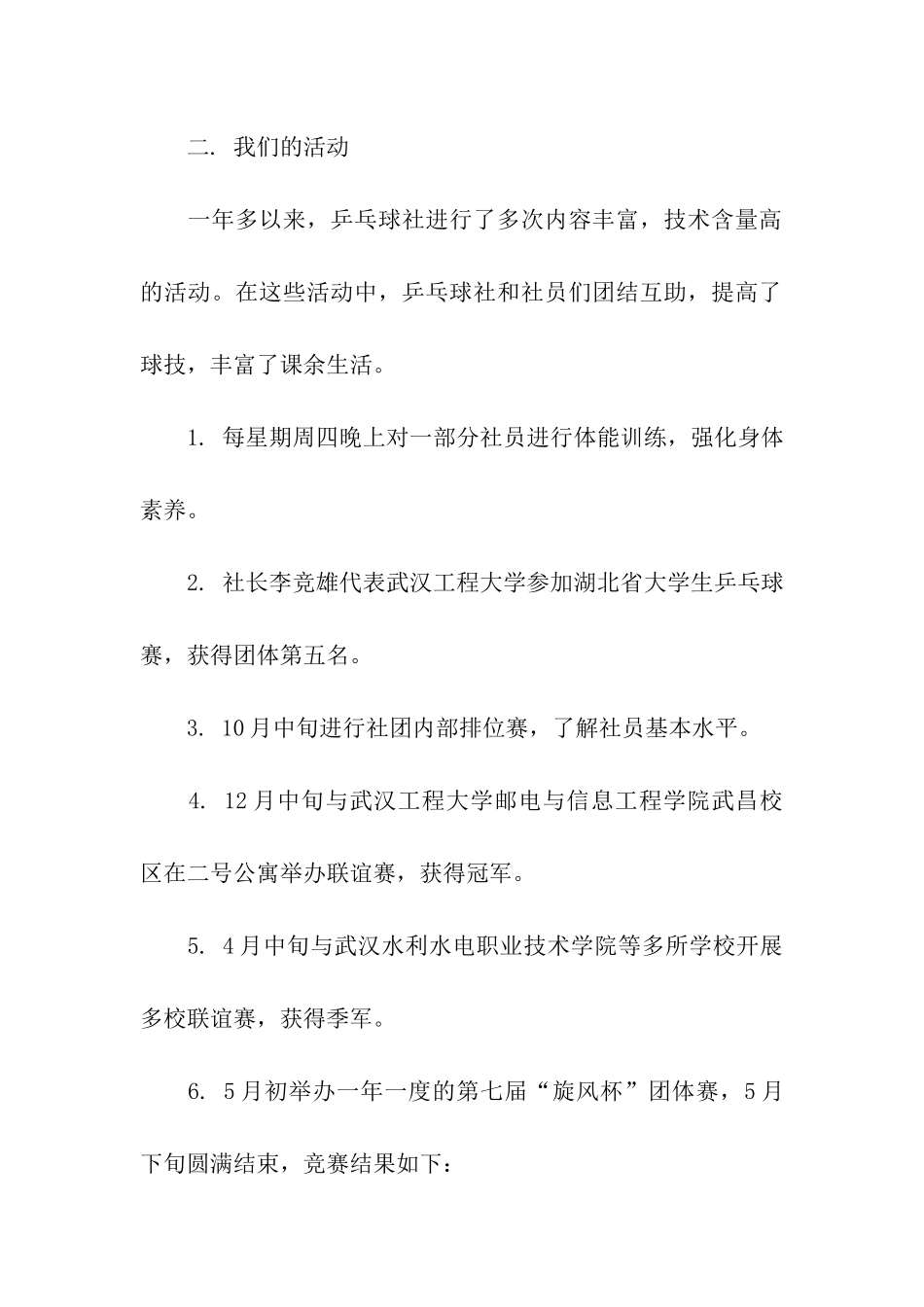 社团活动总结汇总7篇_第2页