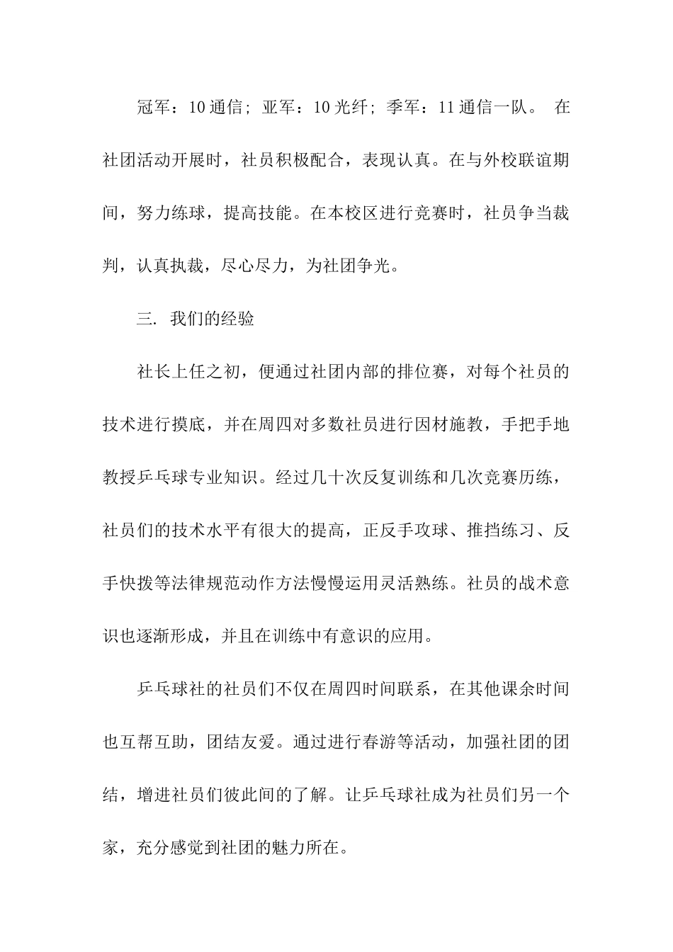 社团活动总结汇总7篇_第3页