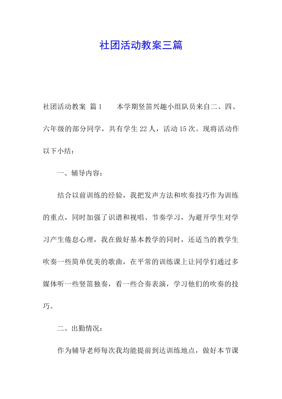 社团活动教案三篇_第1页