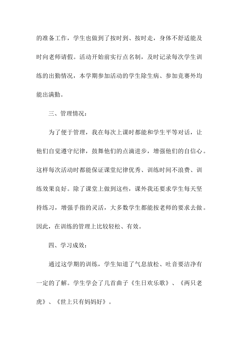 社团活动教案三篇_第2页