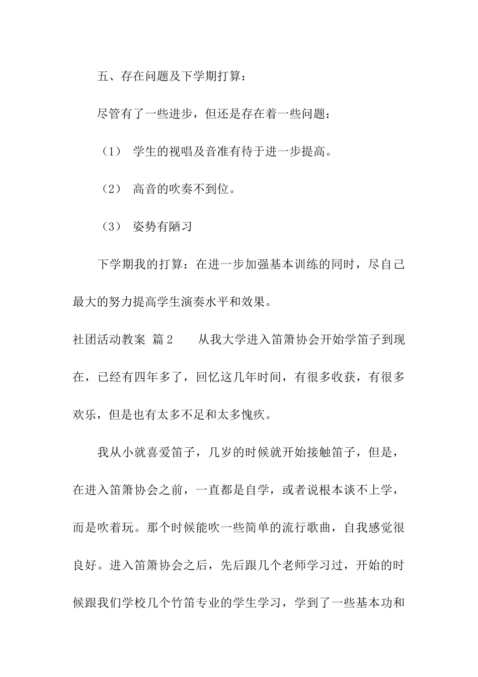 社团活动教案三篇_第3页