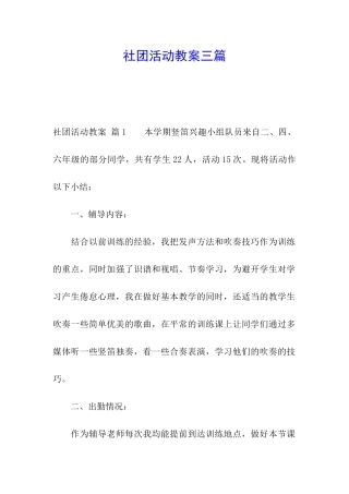 社团活动教案三篇