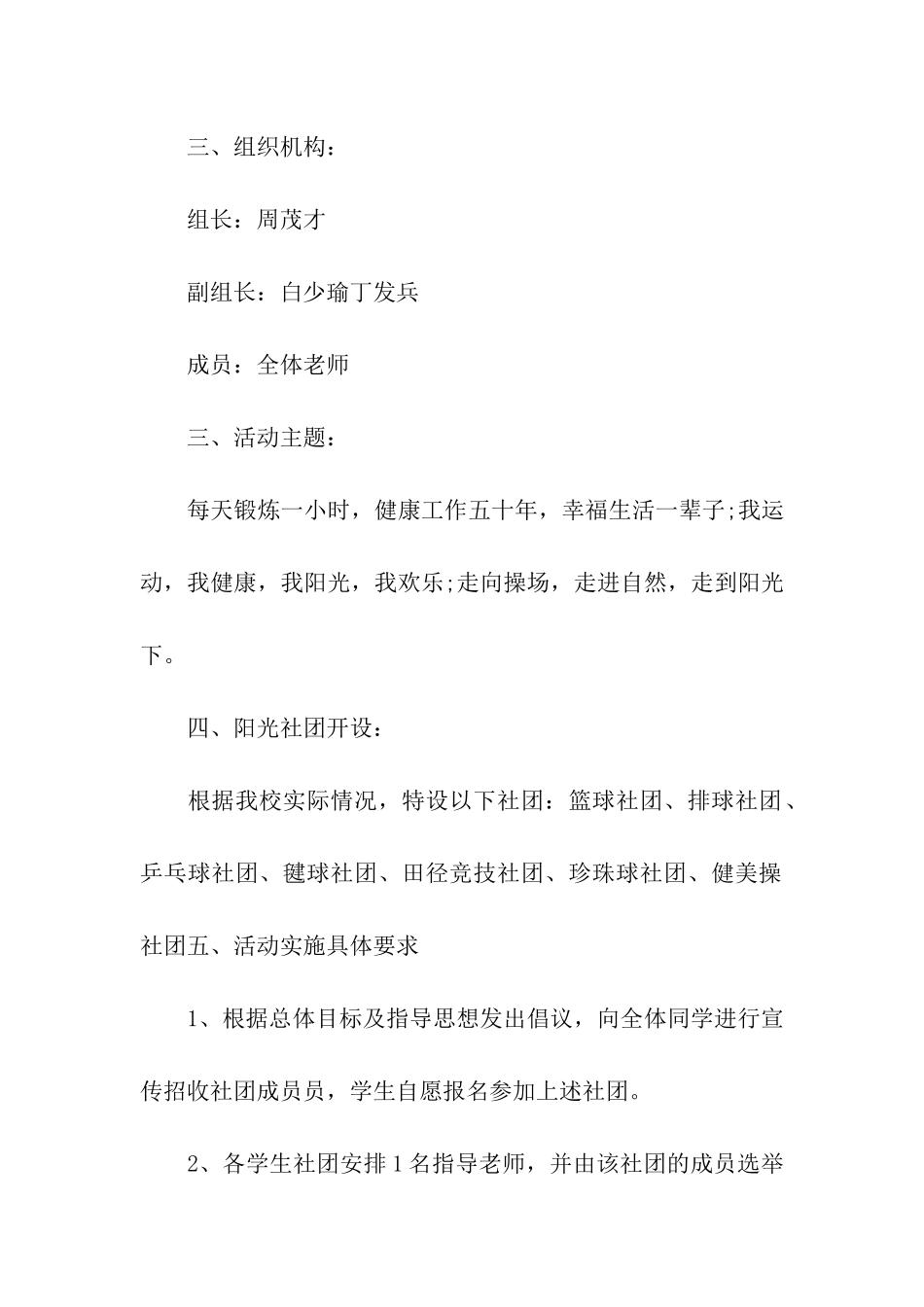 社团活动教案集合7篇_第2页