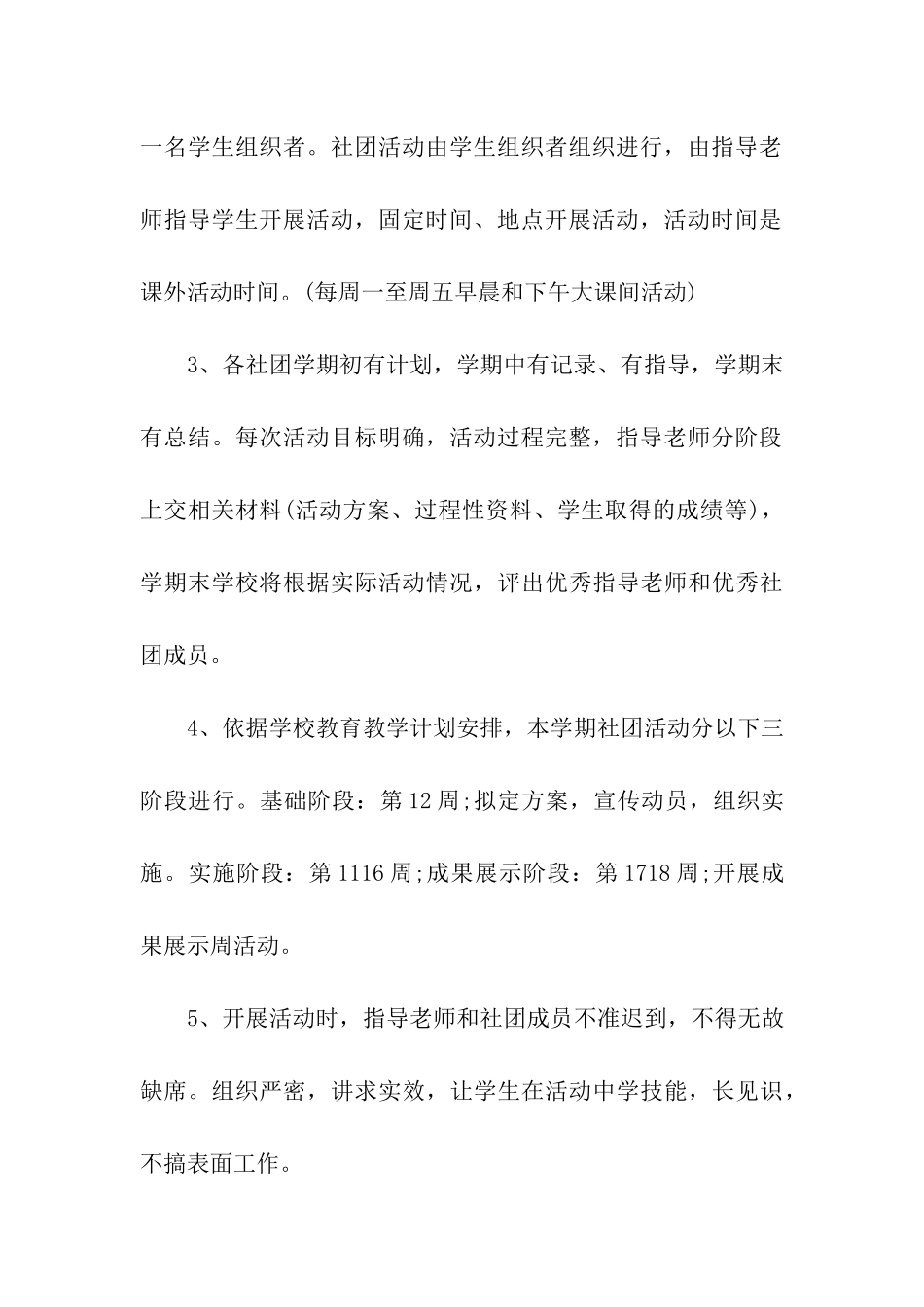 社团活动教案集合7篇_第3页