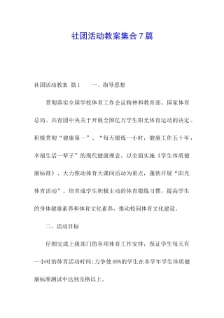 社团活动教案集合7篇