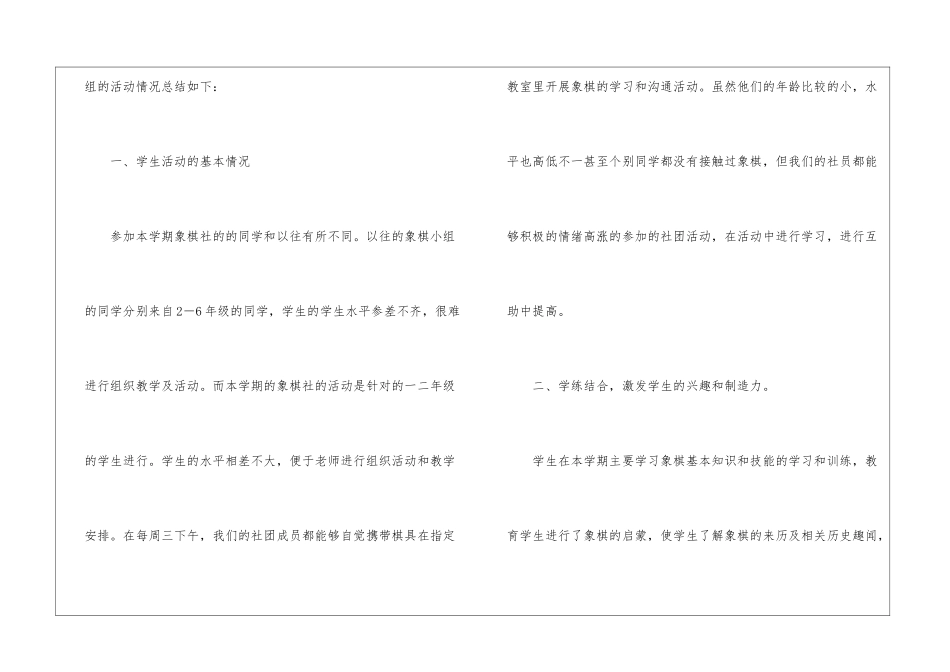 社团活动总结通用15篇_第2页