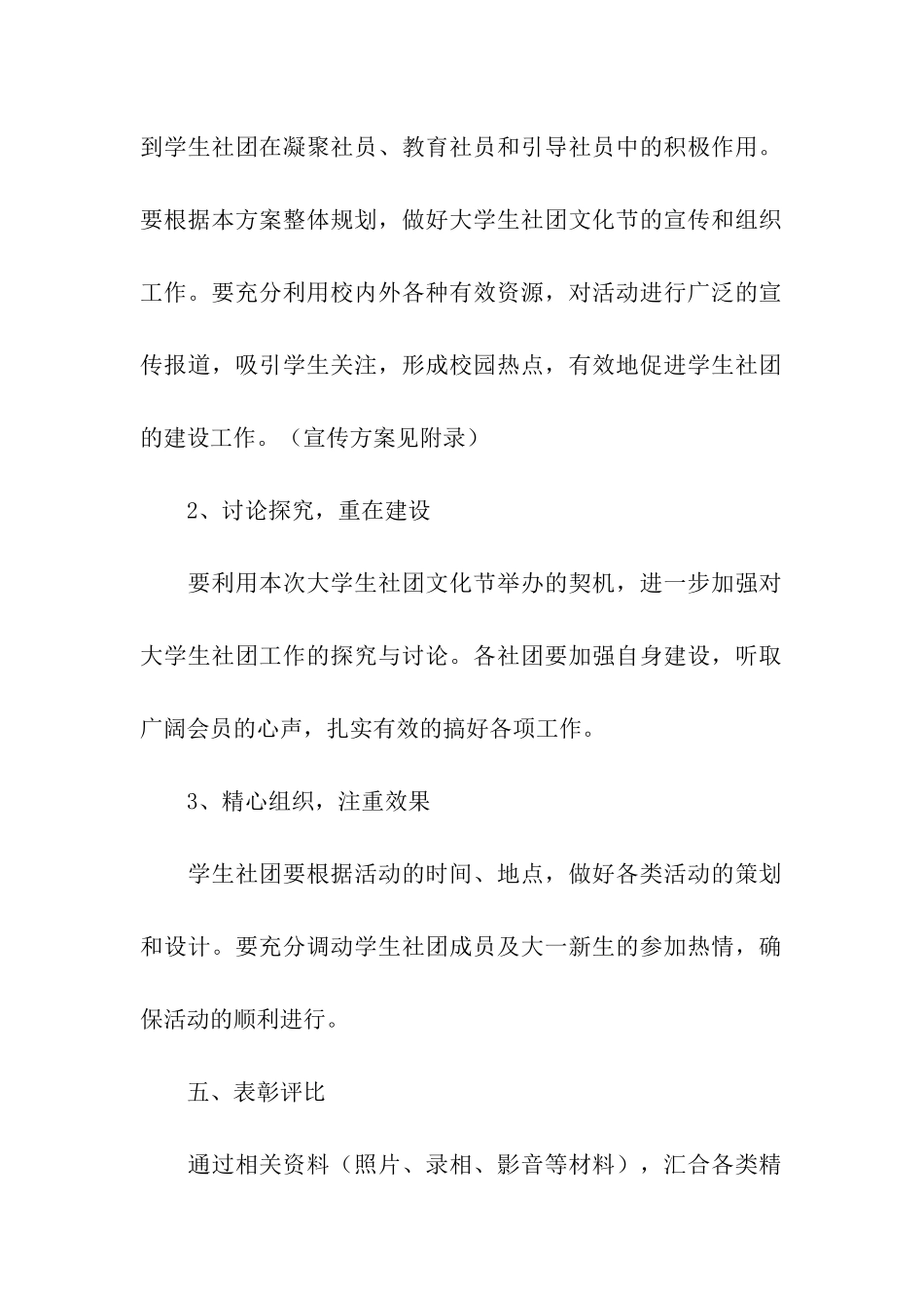 社团活动方案(精选6篇)_第2页