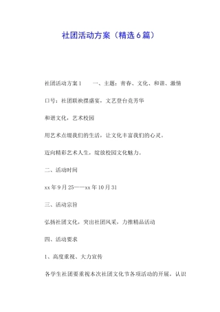 社团活动方案(精选6篇)