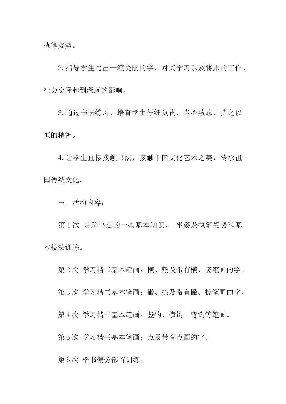 社团活动方案(精选16篇)_第2页