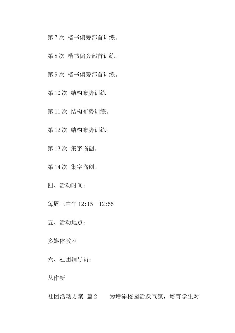 社团活动方案(精选16篇)_第3页