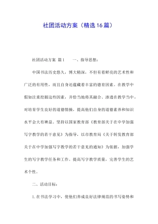 社团活动方案(精选16篇)