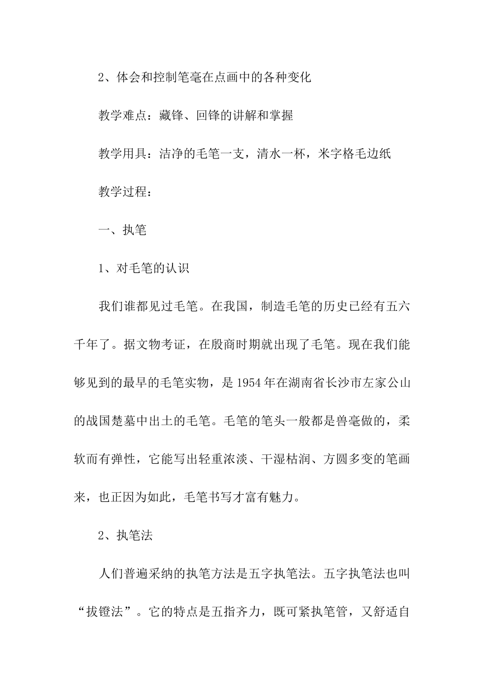 社团活动教案模板集合8篇_第2页