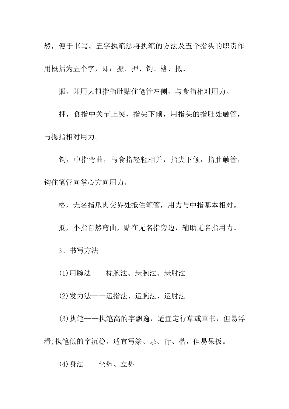 社团活动教案模板集合8篇_第3页