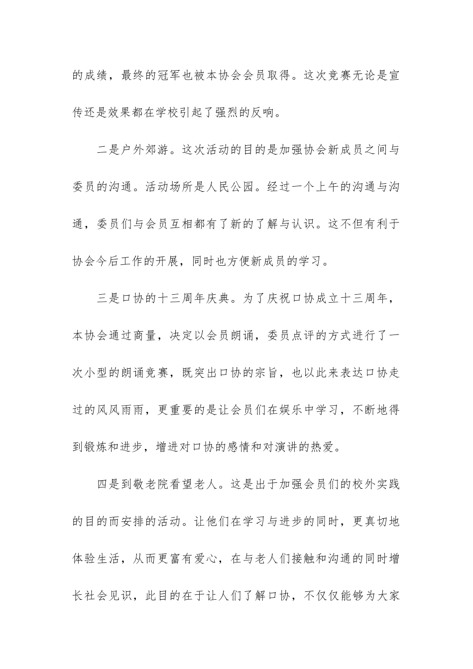 社团活动总结即兴演讲稿3篇-写作社团活动总结_第2页