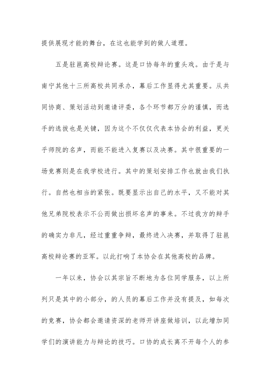 社团活动总结即兴演讲稿3篇-写作社团活动总结_第3页