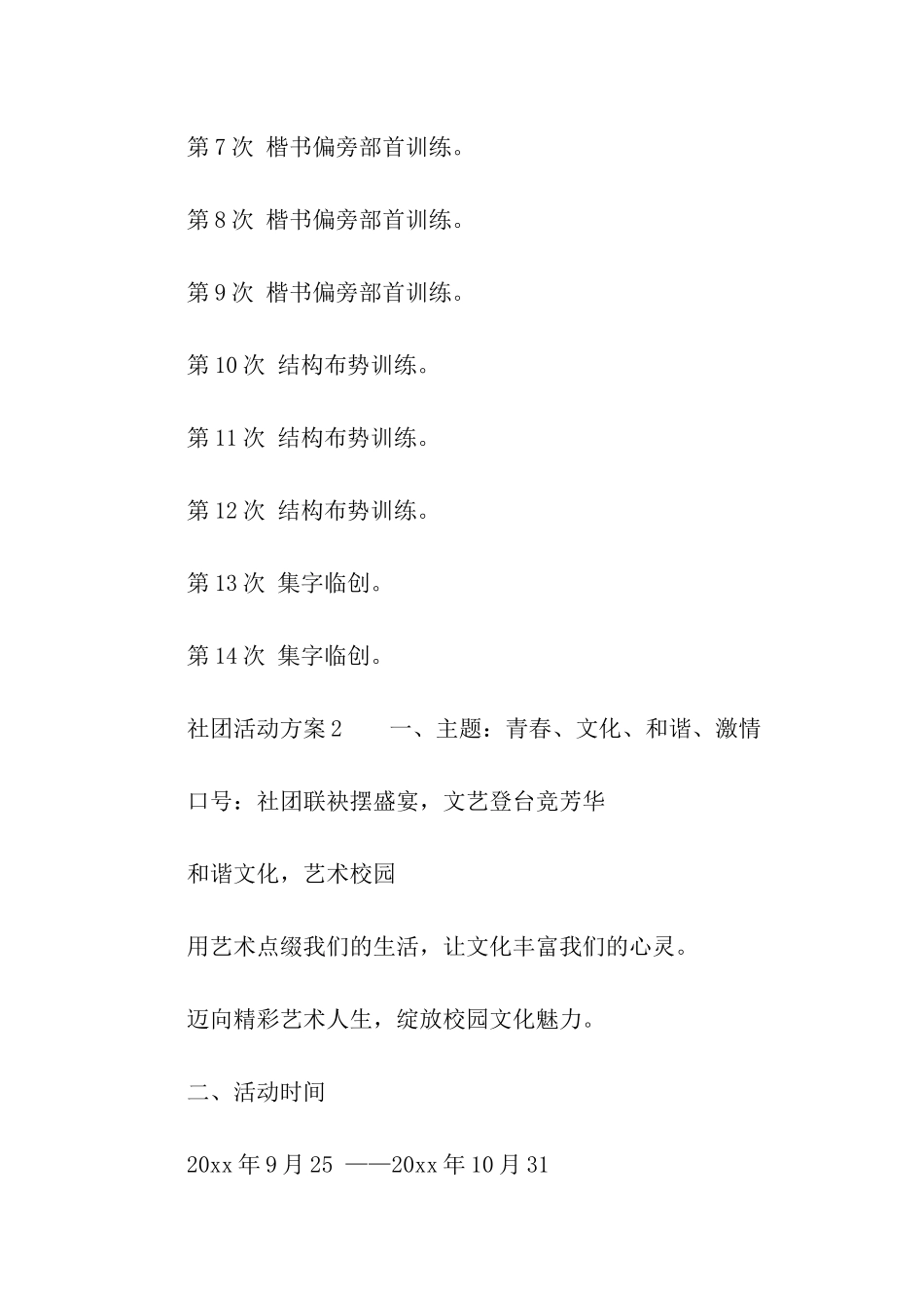 社团活动方案_第3页