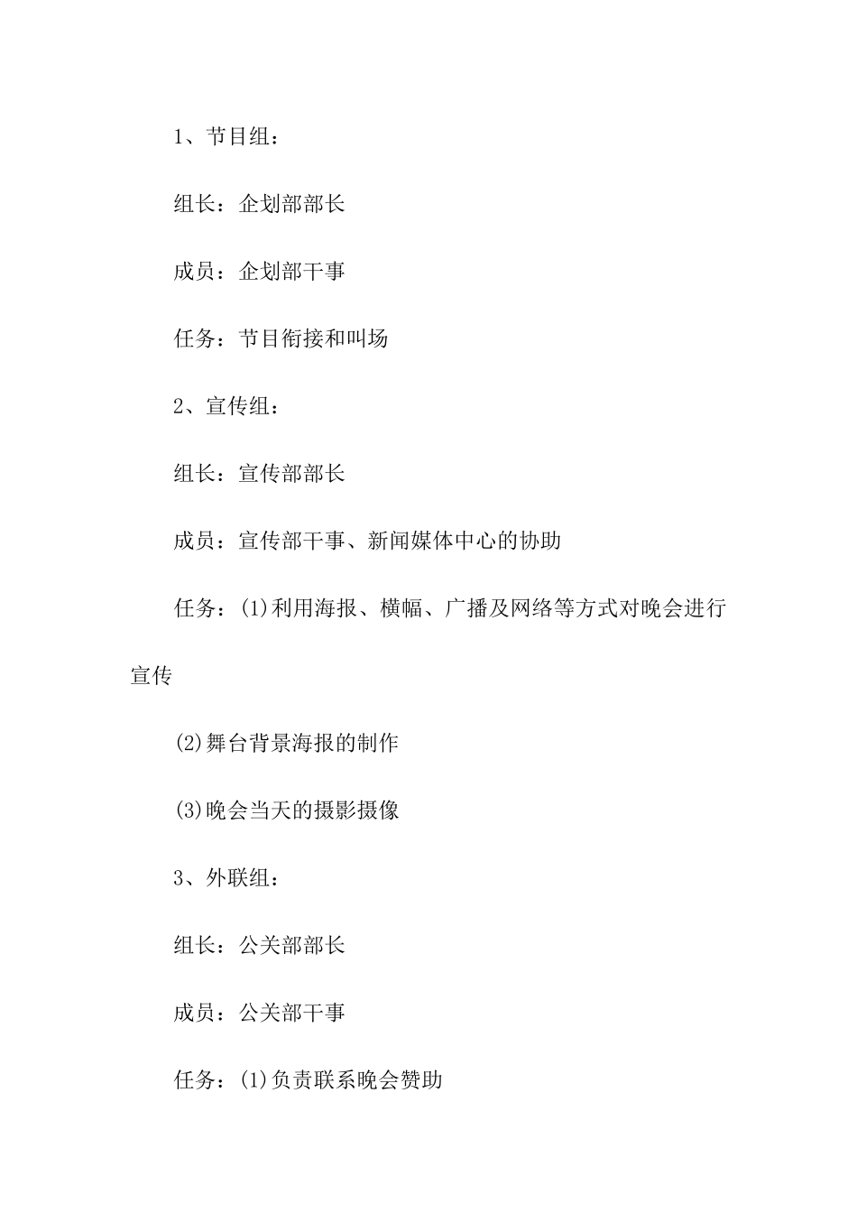 社团活动月闭幕晚会策划书_第3页