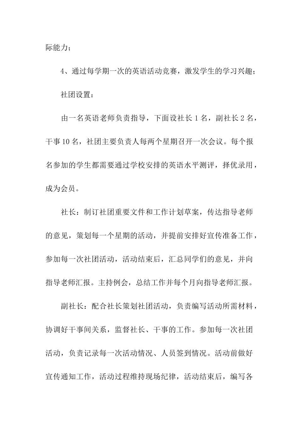 社团活动策划_第2页