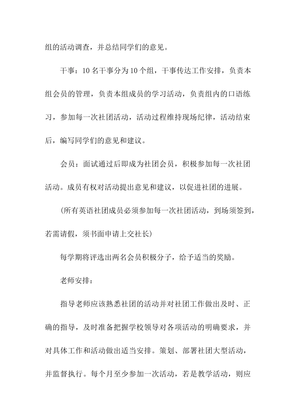 社团活动策划_第3页