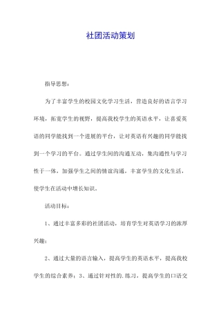社团活动策划