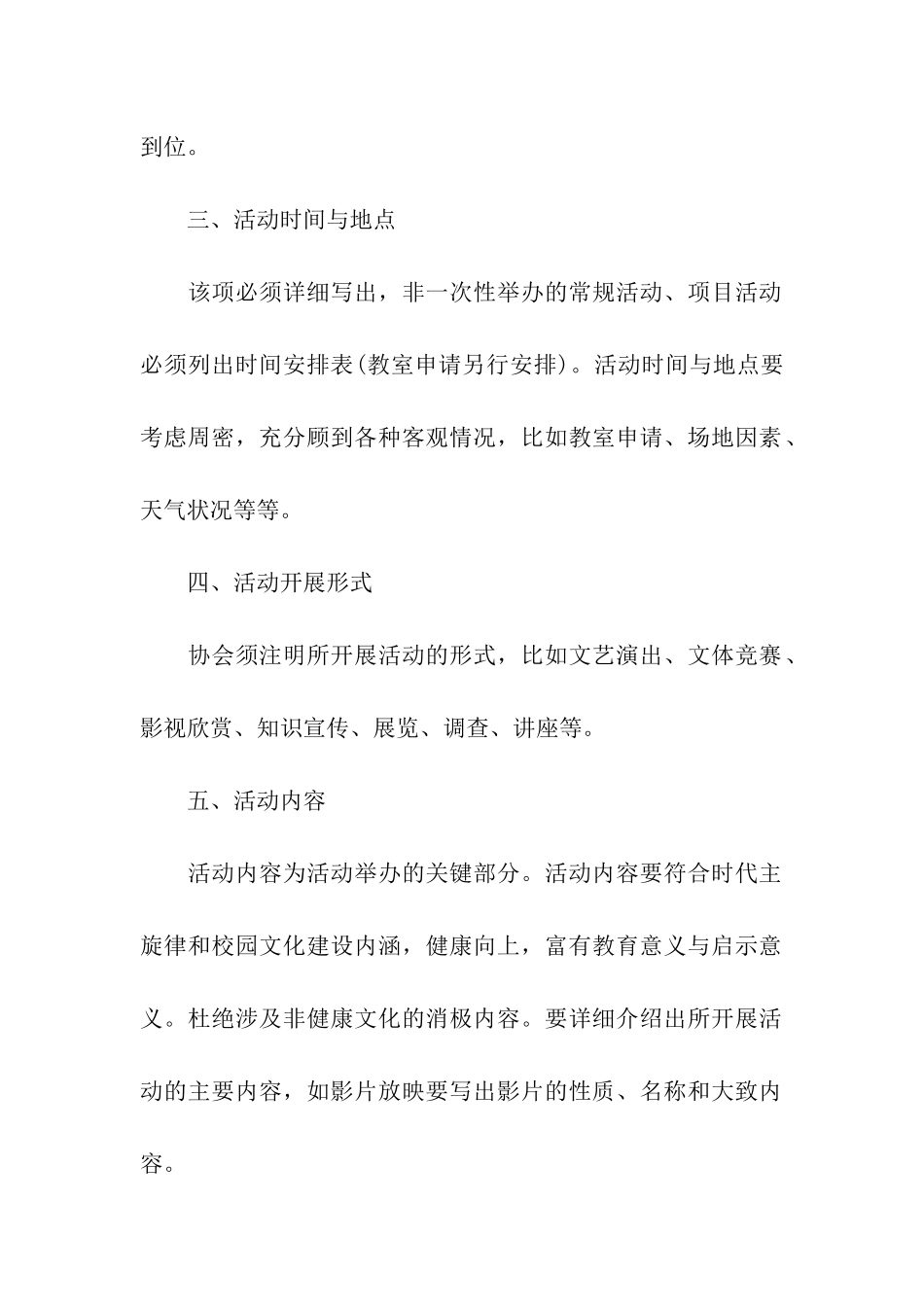 社团活动策划书格式_第2页