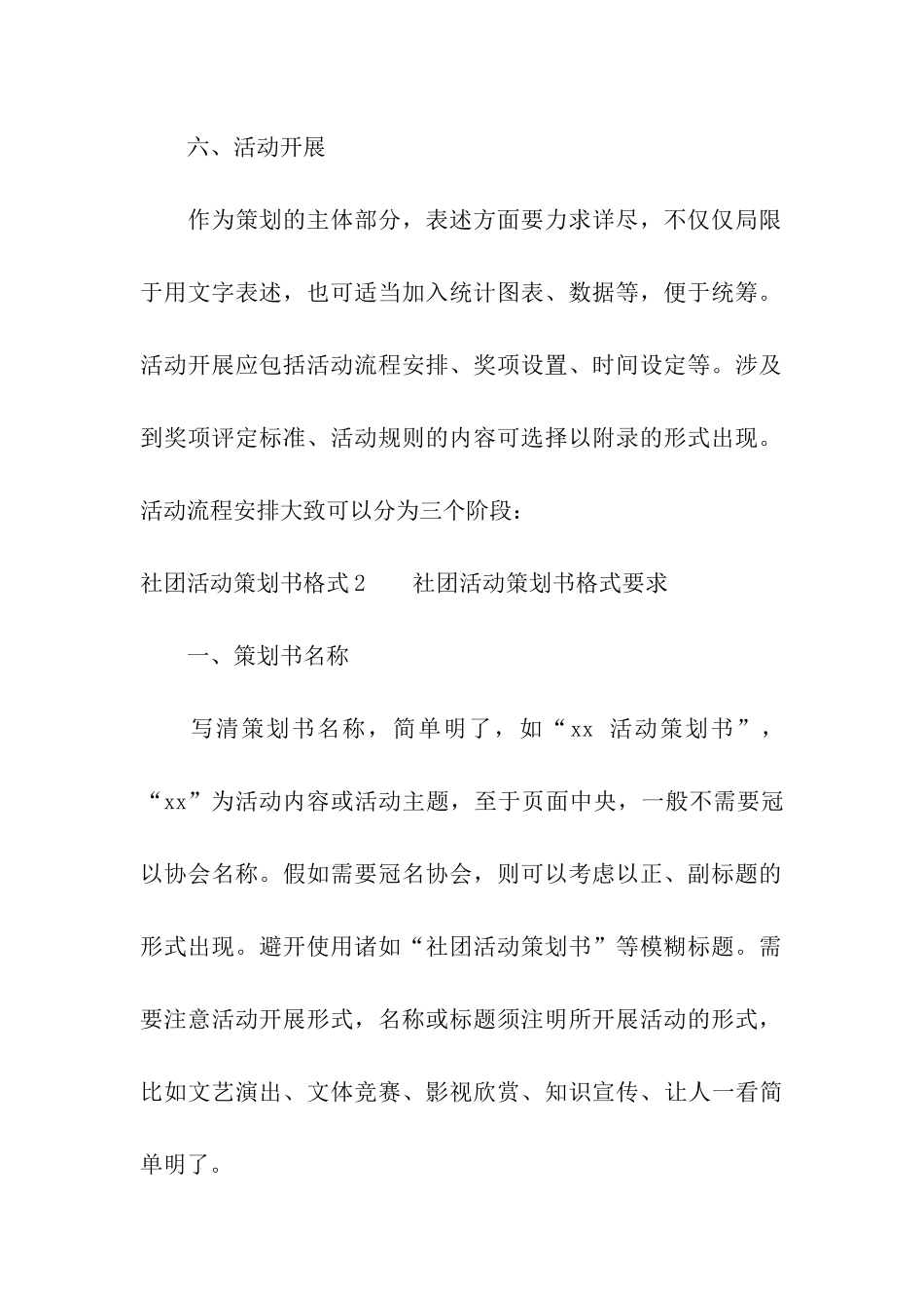 社团活动策划书格式_第3页