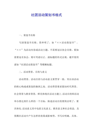 社团活动策划书格式