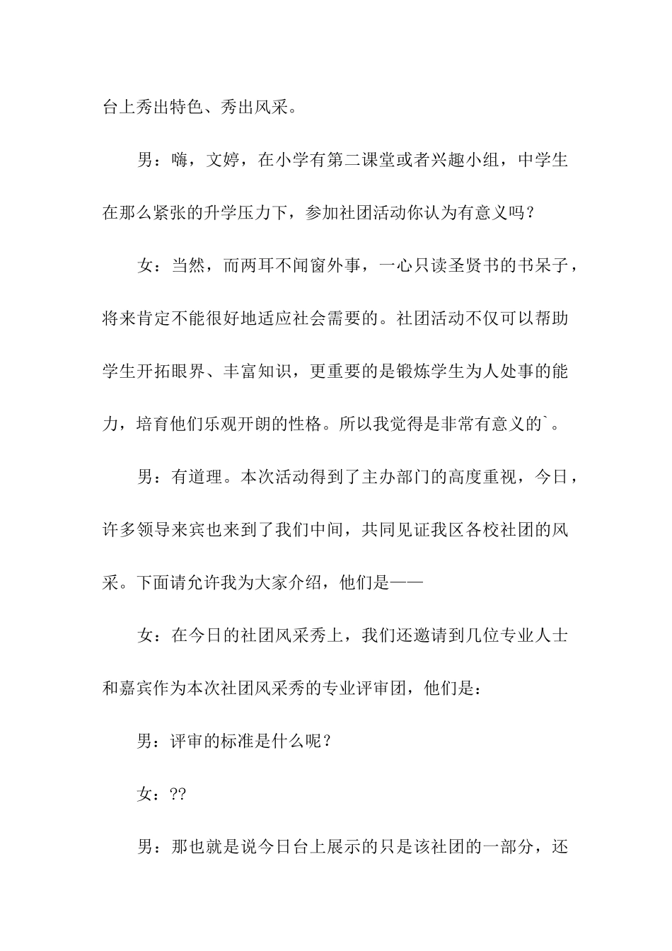 社团活动的主持稿_第2页