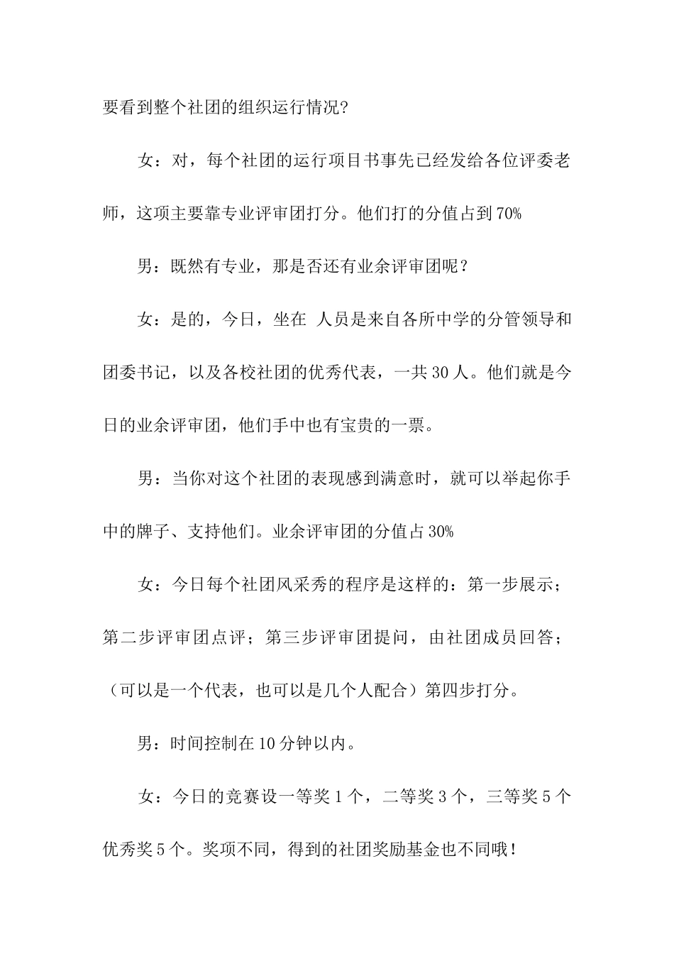 社团活动的主持稿_第3页