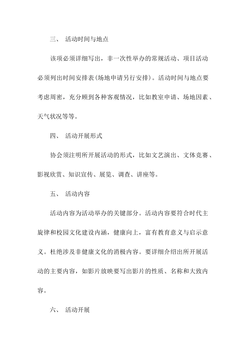 社团活动策划书方案_第2页